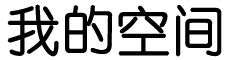 平阴县娱乐网